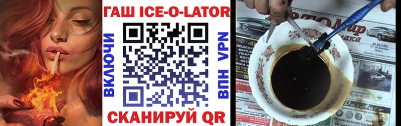 ГАШИШ ice o lator  Боготол 